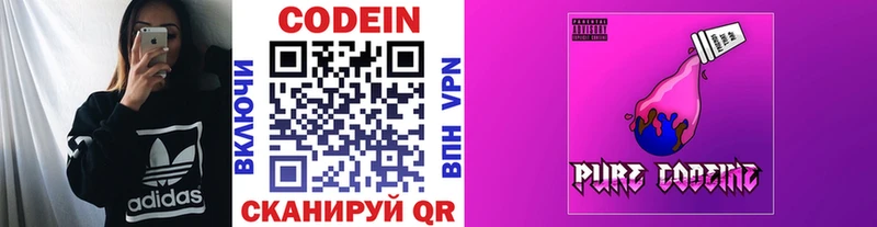 где купить   Серафимович  Кодеиновый сироп Lean Purple Drank 